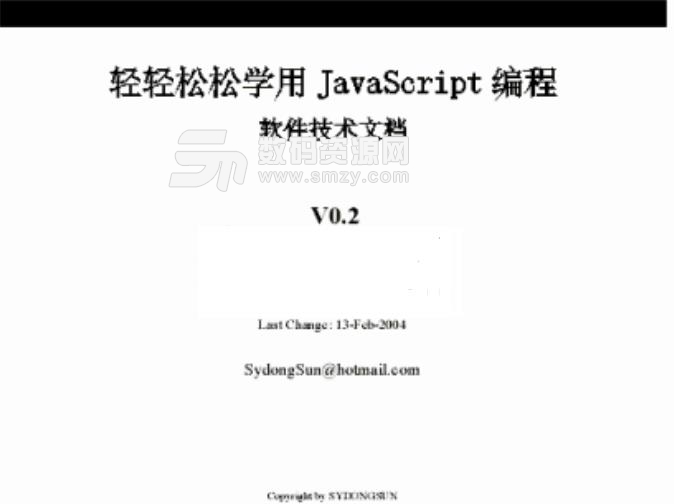 轻轻松松学用javascript编程免费版