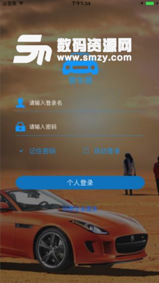 管车易安卓APP(车辆安全防盗) v5.6 免费版