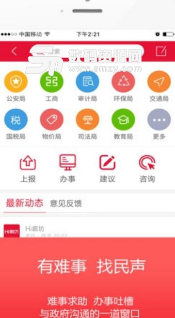 hi廊坊安卓版(廊坊新闻app) v02.12 最新版