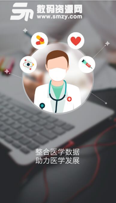 医数据安卓最新版(医疗数据平台) v2.1.0 手机APP