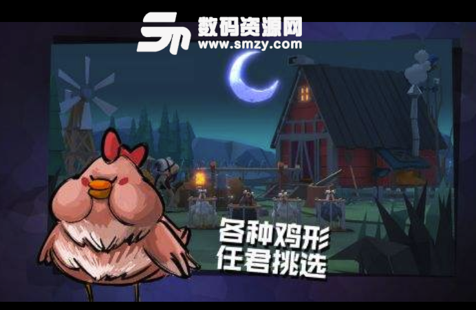 危鸡之夜安卓版(卡通风格) v1.2.3 手机版