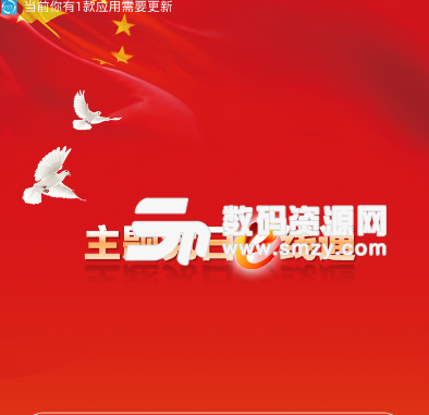 主题党日e线通app安卓版(基层党员管理平台) v1.17 免费版