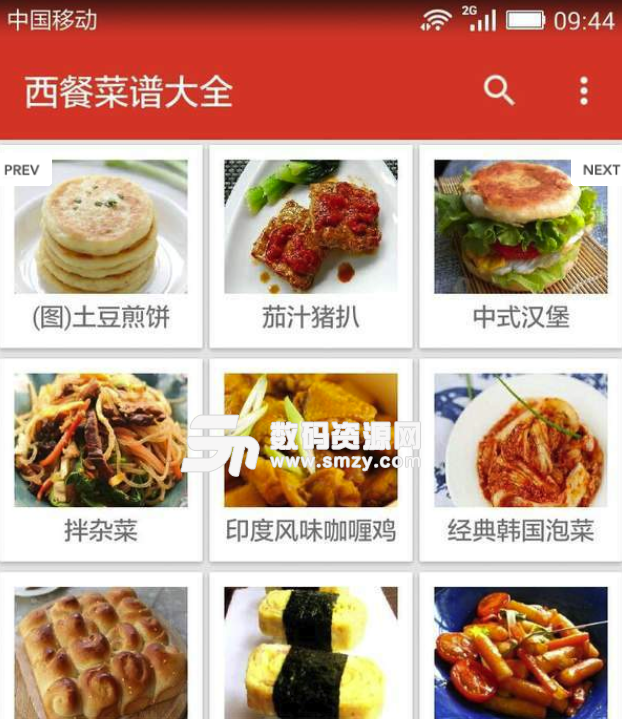 西餐菜谱大全安卓版(菜谱app) v2.3 手机版