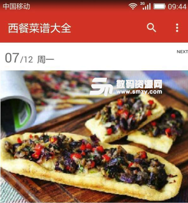西餐菜谱大全安卓版(菜谱app) v2.3 手机版