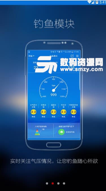 手持气象站app(天气预报) v1.2 安卓版