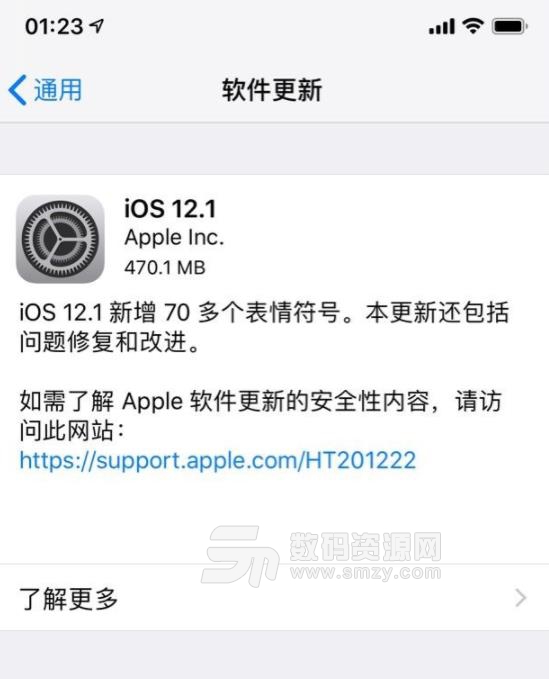 苹果ios12.1正式版描述文件官方版