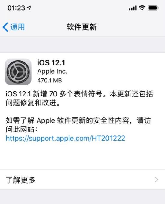 苹果iOS12.1正式版更新介绍