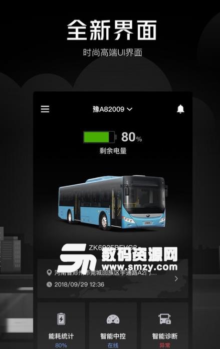 小宇睿联安卓版(客车智能中控app) v1.3 官方版