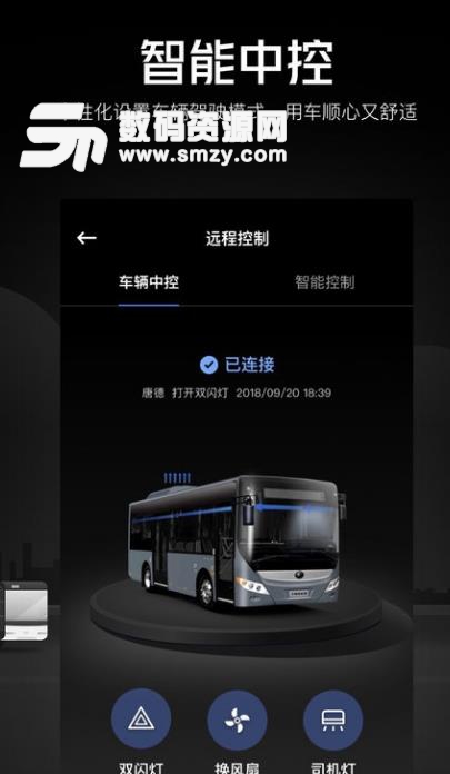小宇睿联安卓版(客车智能中控app) v1.3 官方版