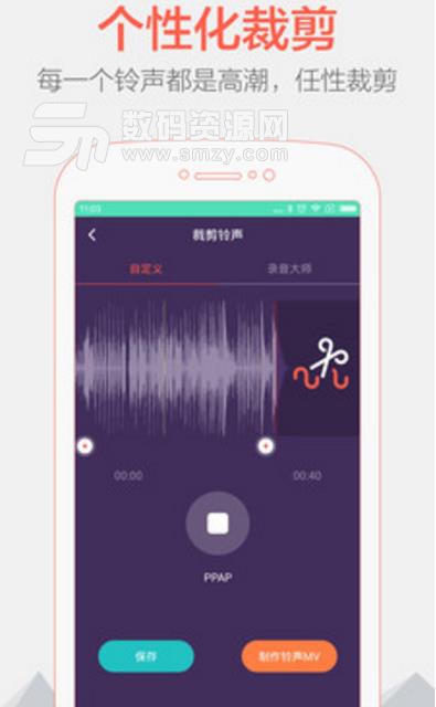 音频剪辑器app(个性铃声) v4.8 安卓版