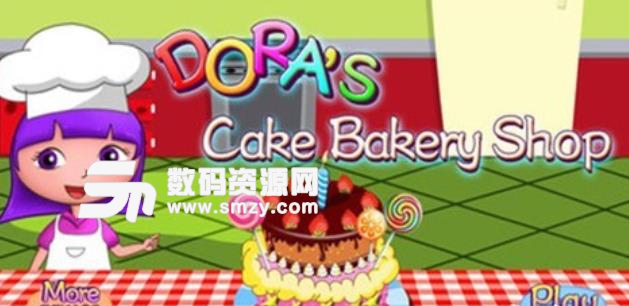 朵拉的生日蛋糕安卓版(制作一个大蛋糕) v1.4 手机版