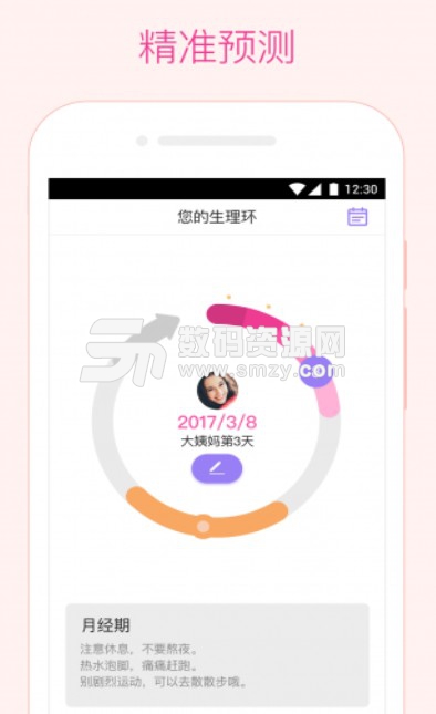 糖巢生理助手安卓版(女性生理周期) v1.3 手机版