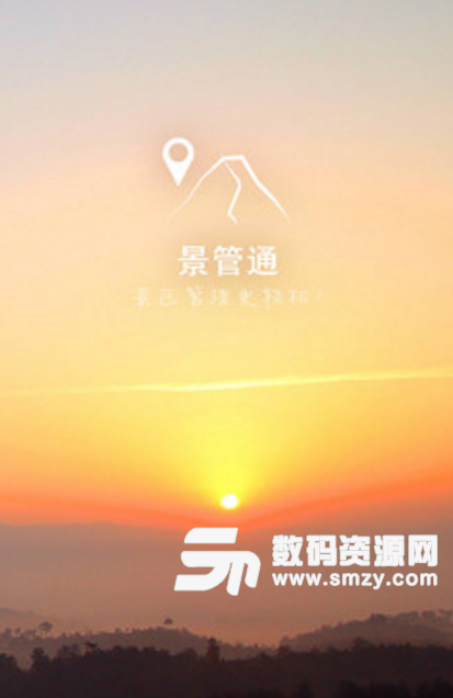 新县景管通安卓版(景区智能管理app) v1.0 免费版