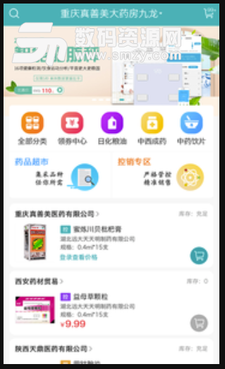 云采医药安卓版(医药一站式服务app) v1.1.1 手机版