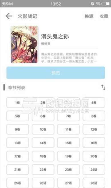 火影战记漫画安卓版(日系漫画阅读) v1.4 手机APP