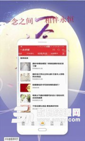 一念永恒手机版(婚礼定制app) v1.5 安卓版