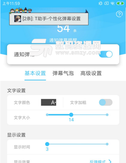 T助手安卓版(弹幕通知小助手) v2.3 手机版