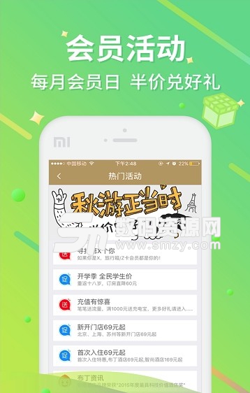 住友生活安卓版(手机预订酒店app) v1.2.0 最新版