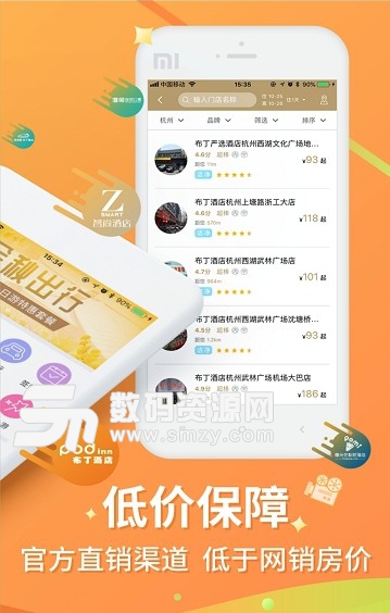 住友生活安卓版(手机预订酒店app) v1.2.0 最新版
