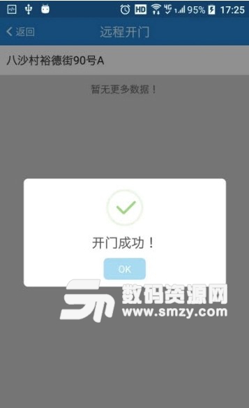 南沙智能门禁app(安卓手机智能生活应用) v1.4.0 免费版