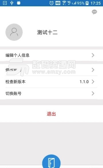南沙智能门禁app(安卓手机智能生活应用) v1.4.0 免费版