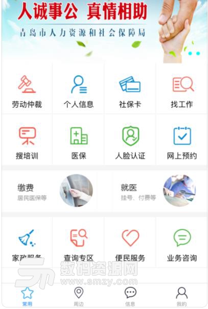 青岛智慧人社ios版(社保服务) v1.2.8 苹果版