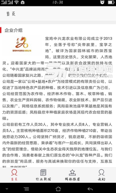 陕西农牧安卓版(农业新闻平台) v1.1 正式版