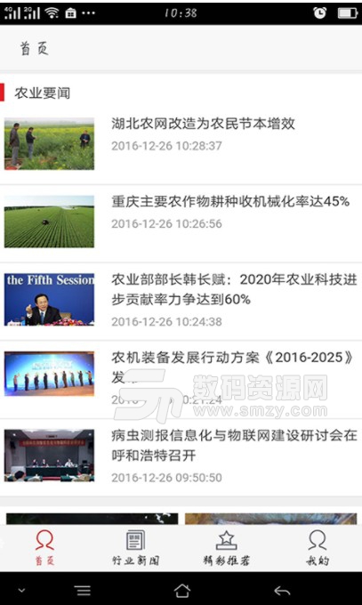 陕西农牧安卓版(农业新闻平台) v1.1 正式版