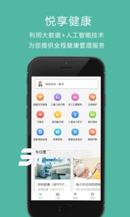 悦享健康安卓版(健康管理app) v1.1.1 手机版