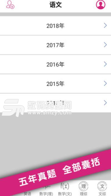 高考真题app(高考助手) v1.4 安卓版