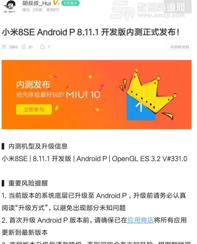 小米8SEMIUI10 Android P内测版发布