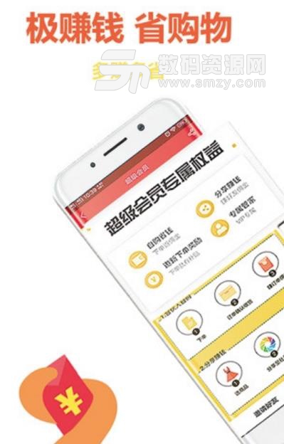 极省app最新版(省钱购物) v2.4.0 安卓版