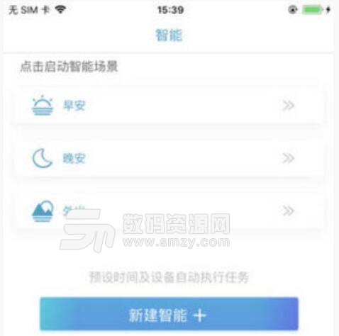 小鲨智能安卓APP(智能家居控制软件) v1.0.9 最新版