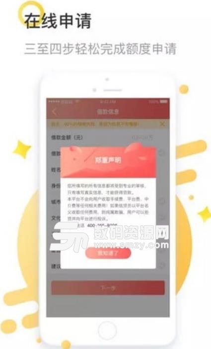 抖音金服安卓版(网络贷款借款app) v3.3.3 手机版