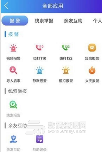 河北公安app最新版(报警的求助) v1.10.4 安卓版