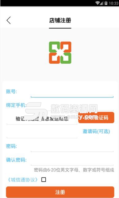 城信通商家版APP(店铺商品管理) v1.1.4 安卓手机版