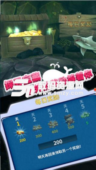 饥饿变种鲨安卓手游(3D海底休闲冒险) v2.2 免费版
