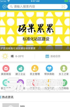 昆铁工会app安卓版(昆铁职工) v1.100 手机版