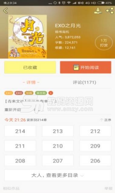 EXO小说安卓APP(海量正品小说) v5.11.7 免费版