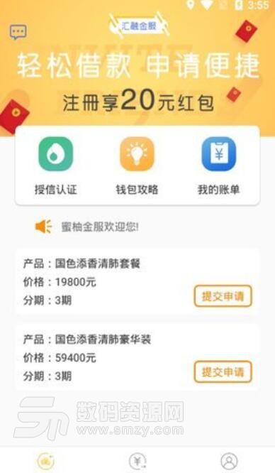 汇融金服安卓APP(手机贷款软件) v1.5.3 最新版