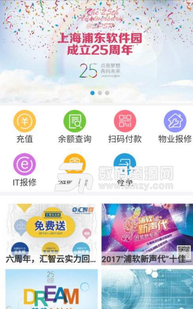汇智e站手机版(社区生活服务app) v2.2.3 安卓正式版