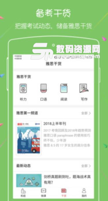 新航道雅思app手机版(英语学习应用) v2.5 安卓版
