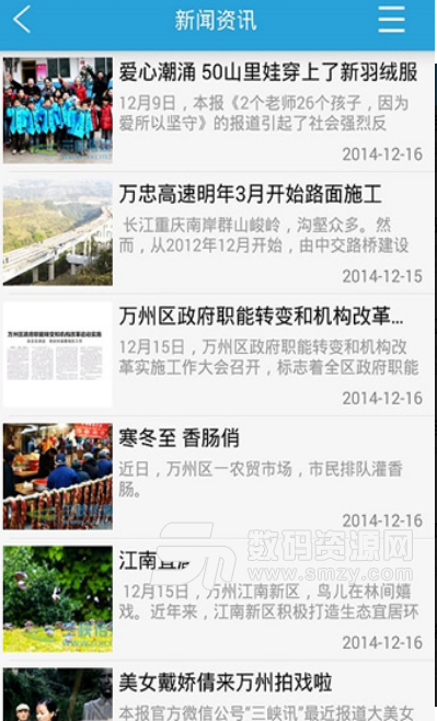 看万州安卓版(万州新闻资讯app) v5.2.7 手机正式版