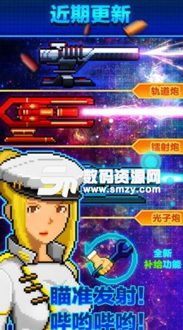 像素星舰手游(战争模拟游戏) v0.7218 安卓版