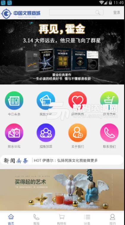 中国文娱商城APP安卓版(多功能购物平台) v1.2.0 手机版