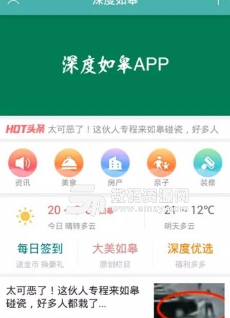 深度如皋app(同城服务) v1.2.7 安卓版