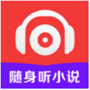 免费随身听小说app(手机听书) v1.3 安卓版