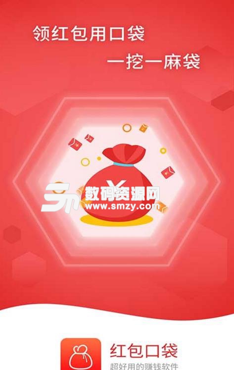 红包口袋app手机版(快速抢红包) v2.1.2 最新版