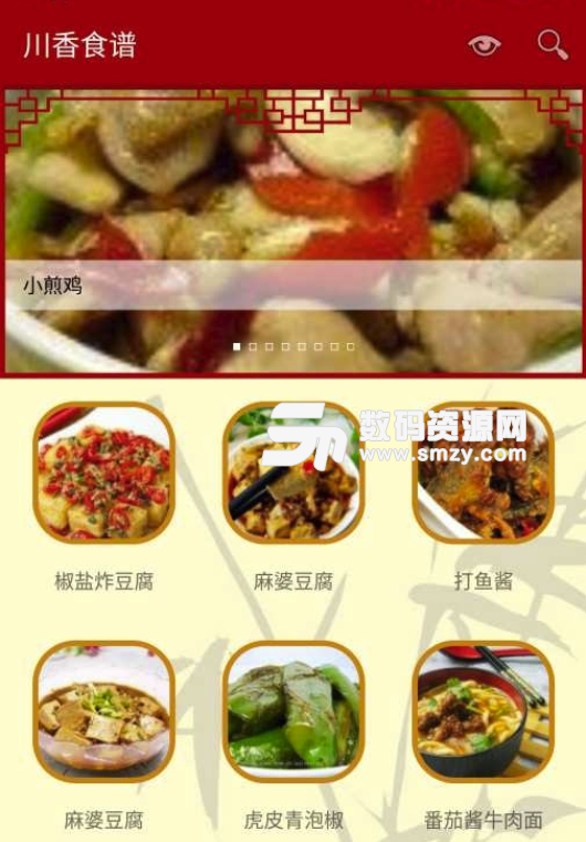 川香食谱手机版(美食食谱) v1.1 安卓版