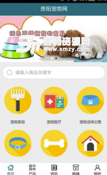 贵阳宠物网最新版(宠物服务平台) v5.0.0 安卓版